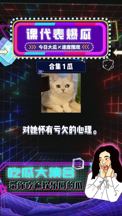 吃瓜娱乐圈八卦直播,揭秘明星幕后故事，吃瓜群众狂欢盛宴